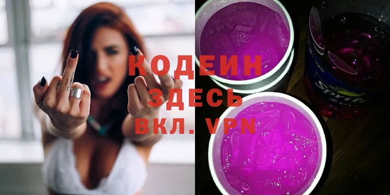 Кодеин напиток Lean (лин)  Кашира 